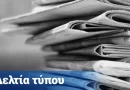Αποφάσεις της Δημοτικής επιτροπής και του Δημοτικού Συμβουλίου Δήμου Κορινθίων