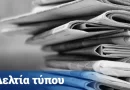 Συνεδριάζει την Δευτέρα το Δημοτικό Συμβούλιο Κορινθίων με 34 θέματα στην ημερήσια διάταξη