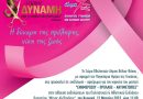Εκδήλωση για την Παγκόσμια Ημέρα της Γυναίκας από το σώμα εθελοντών του Δήμου Βέλου – Βόχας