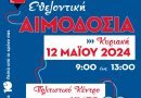 Εθελοντική αιμοδοσία στο πολιτιστικό κέντρο Κιάτου την Κυριακή 12 Μαΐου