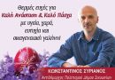 Ευχές για το Πάσχα από τον Αντιδήμαρχο Πολιτισμού Κωνσταντίνο Συριάνο