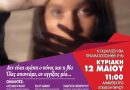 Εκδήλωση με θέμα την έμφυλη και ενδοοικογενειακή βία από το Επιμελητήριο Κορινθίας
