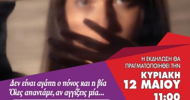 Εκδήλωση με θέμα την έμφυλη και ενδοοικογενειακή βία από το Επιμελητήριο Κορινθίας