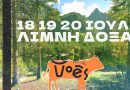 Voés Festival 2025: Εκεί που η μουσική συναντά τη φύση – και η Judy… αγνοείται!