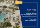 Fam Trips | Ένα ισχυρό εργαλείο τουριστικής προβολής για την Περιφέρεια Πελοποννήσου-Πρόγραμμα Μαΐου & Ιουνίου 2025
