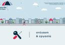 Δήμος Κορινθίων: Ξεκινά το πρόγραμμα Στέγαση και Εργασία για τους αστέγους ΙΙΙ