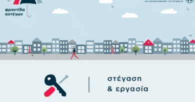 Δήμος Κορινθίων: Ξεκινά το πρόγραμμα Στέγαση και Εργασία για τους αστέγους ΙΙΙ