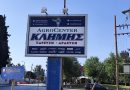 «Ξηλώνονται» οι διαφημιστικές πινακίδες – κέρδος για τον Δήμο και την πόλη. Το ιστορικό της υλοποίησης μιας από τις πρώτες αποφάσεις που πήρε ο Νίκος Σταυρέλης