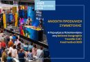 Ανοικτή πρόσκληση για συμμετοχή επιχειρήσεων σε θεματικές γαστρονομικές δράσεις της Περιφέρειας Πελοποννήσου στο Λονδίνο