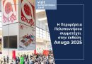 Συμμετοχή της Περιφέρειας Πελοποννήσου στη Διεθνή Έκθεση Anuga 2025 στην Κολωνία