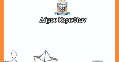 Δήμος Κορινθίων: Το πολιτιστικό καλοκαίρι συνεχίζεται Νύχτες Αυγούστου με Φως και Τέχνη