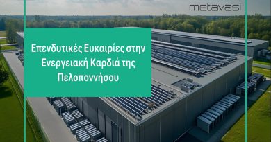 Η Μετάβαση Μ.Α.Ε. ξεκινά τη διαδικασία αξιοποίησης εδαφών στις Ζώνες Απολιγνιτοποίησης – Πρώτη έκταση στη Μεγαλόπολη διαθέσιμη για μακροχρόνια μίσθωση