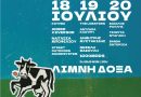 Voes Festival 2025: Ένα μουσικό τριήμερο στην αγκαλιά της ελληνικής φύσης
