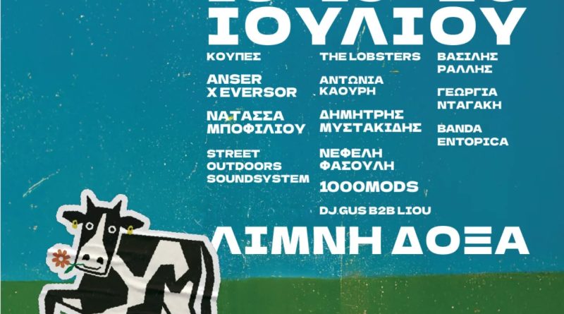 Voes Festival 2025: Ένα μουσικό τριήμερο στην αγκαλιά της ελληνικής φύσης