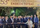 Μήνυμα προόδου και έργων από τον Περιφερειάρχη Δημήτρη Πτωχό στα εγκαίνια της Παμπελοποννησιακής Έκθεσης Τεγέας