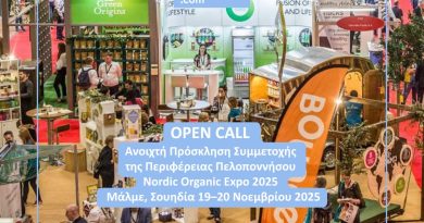 Visit Peloponnese | Open Call για τη Nordic Organic Expo 2025 – Μάλμε, Σουηδία (19–20 Νοεμβρίου 2025)