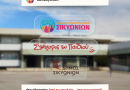 Γέφυρες επικοινωνίας ανάμεσα στους μαθητές και τους θεσμούς