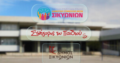 Γέφυρες επικοινωνίας ανάμεσα στους μαθητές και τους θεσμούς