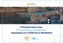 VisitPeloponnese | Η Πελοπόννησος στους 26 κορυφαίους προορισμούς παγκοσμίως για το 2026, σύμφωνα με το Wanderlust