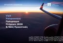 VisitPeloponnese | Ενισχυμένο marketing, νέες αεροπορικές συνδέσεις και στρατηγικές επενδύσεις στο Αεροδρόμιο Καλαμάτας ενισχύουν τη διεθνή δυναμική της Πελοποννήσου